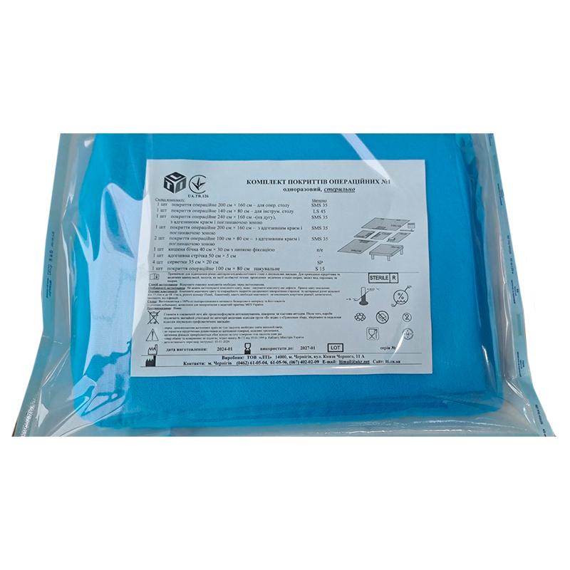 Комплект покриттів операційних № 1, стерильно